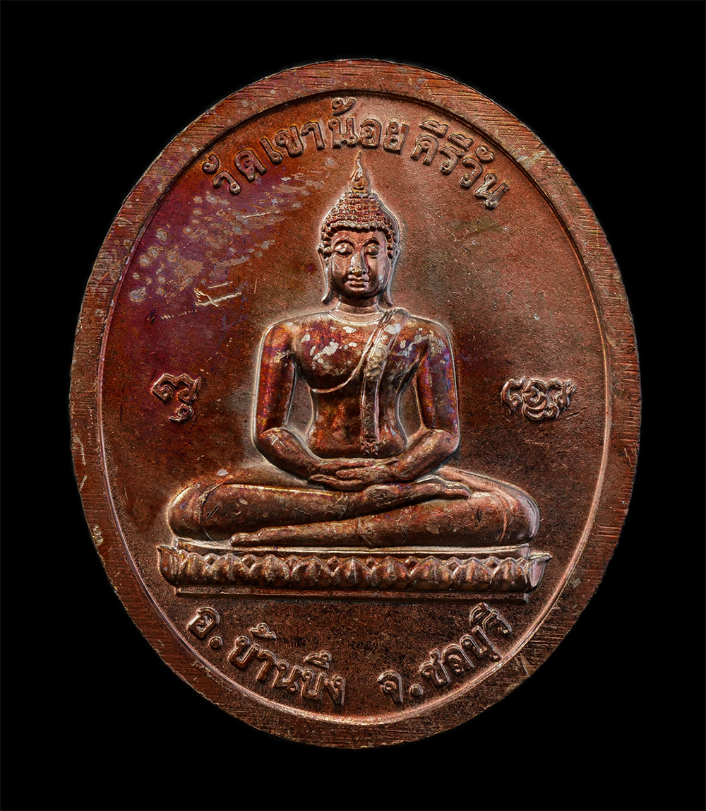 12Aug24 (9)bp.jpg - เหรียญสันติบาล หลวงปู่โทน กันตสีโล วัดเขาน้อยคีรีวัน อ.บ้านบึง จ.ชลบุรี รุ่นอายุครบ 80 ปี พ.ศ. 2545 เนื้อทองแดง เหรียญสวย ผิวสวย ซองเดิมๆ หลวงปู่โทน ก [..] | https://kamulet.in.th